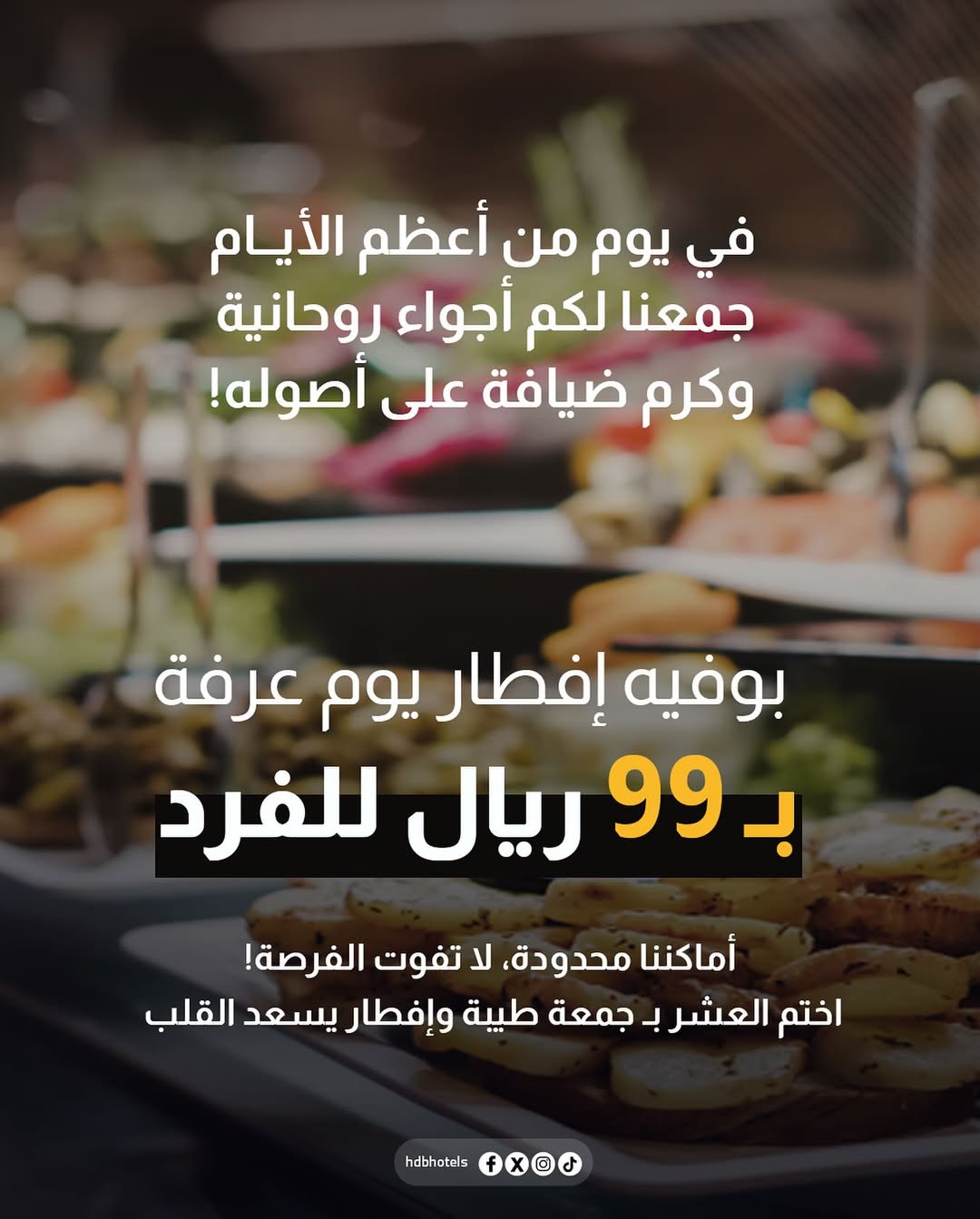 عرض فنادق ومنتجعات هدب