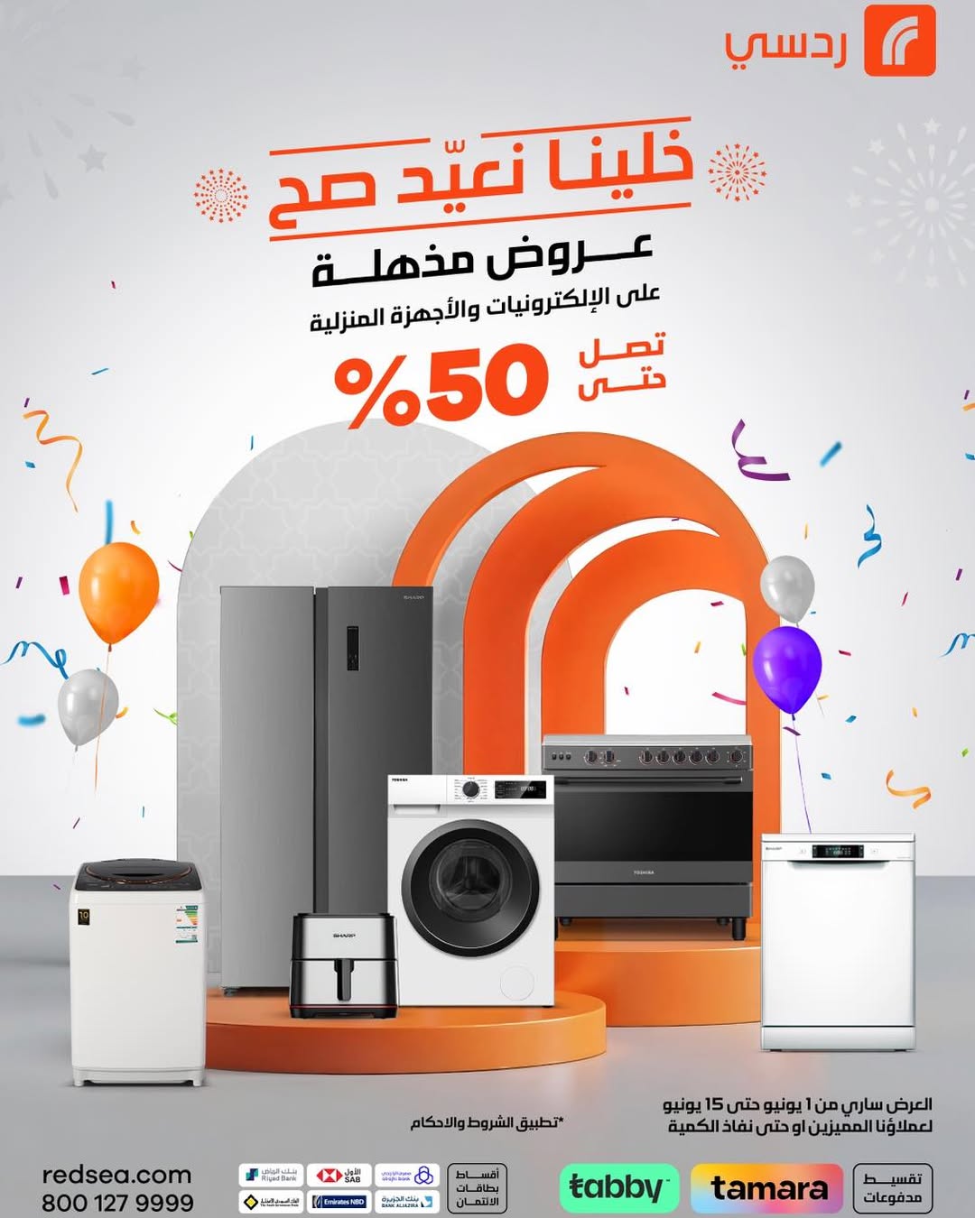 عروض ردسي عبداللطيف جميل للإلكترونيات عروض ردسي عبداللطيف جميل للإلكترونيات