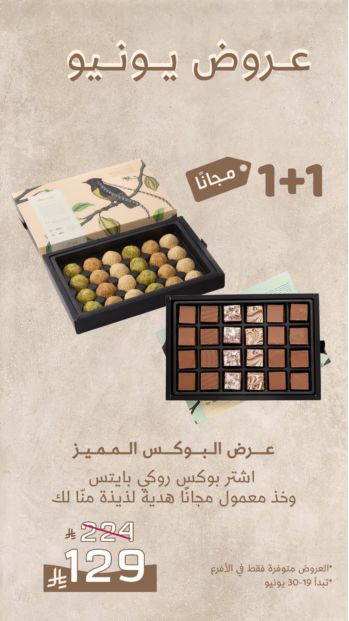 عرض أنوش للحلويات