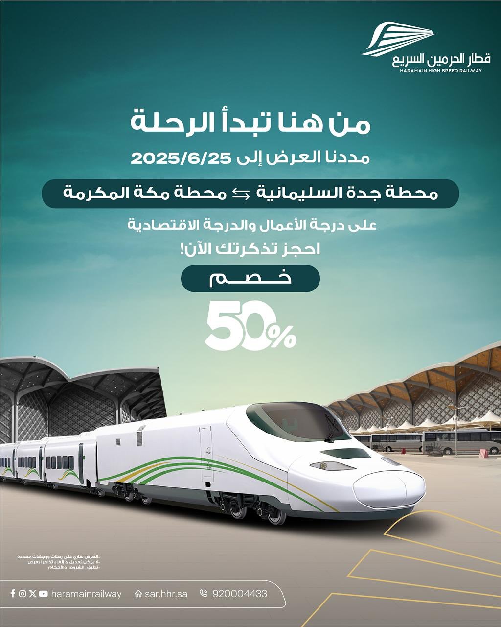 عرض قطار الحرمين السريع