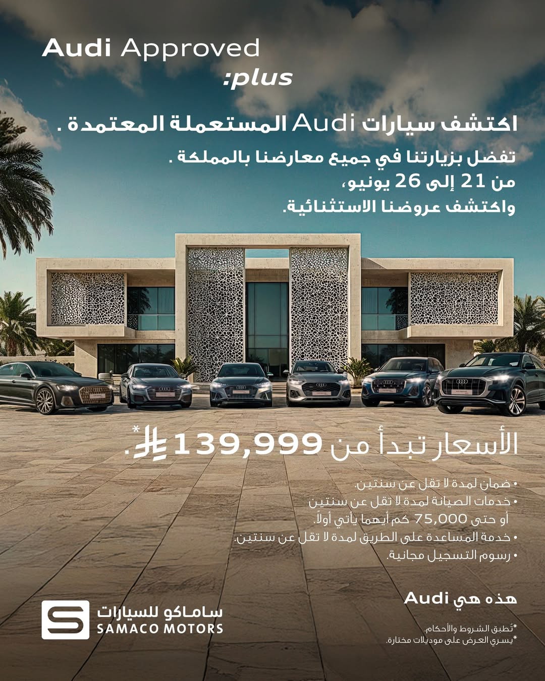عرض سيارات اودي المستعملة المعتمدة عرض سيارات اودي المستعملة المعتمدة