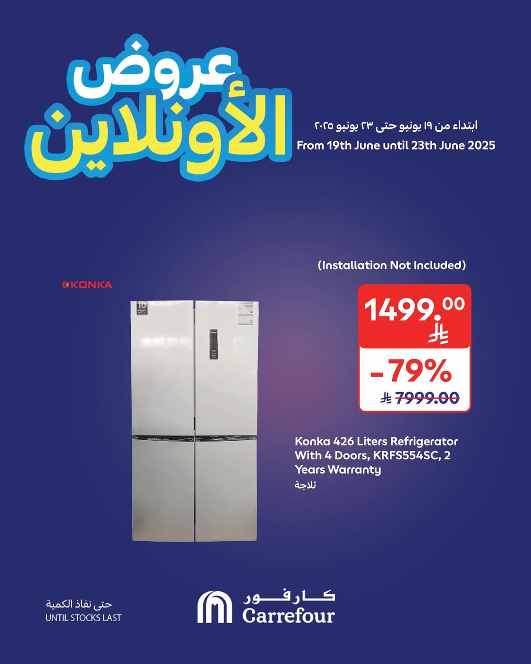 عروض أسواق كارفور لفترة محدودة