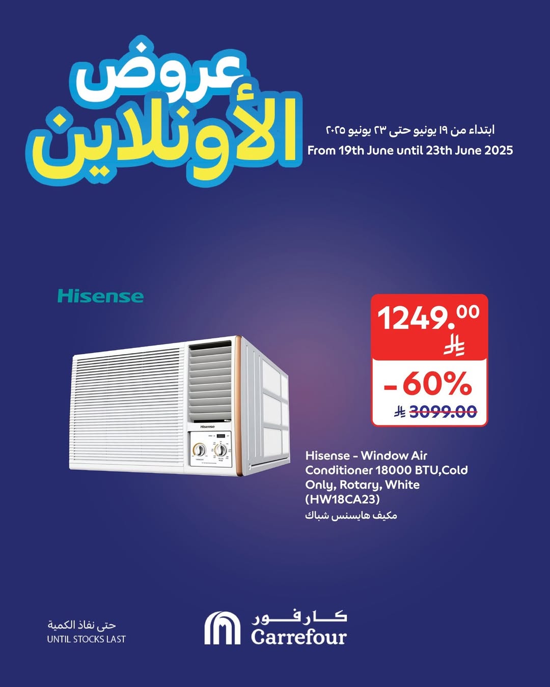 عروض أسواق كارفور لفترة محدودة