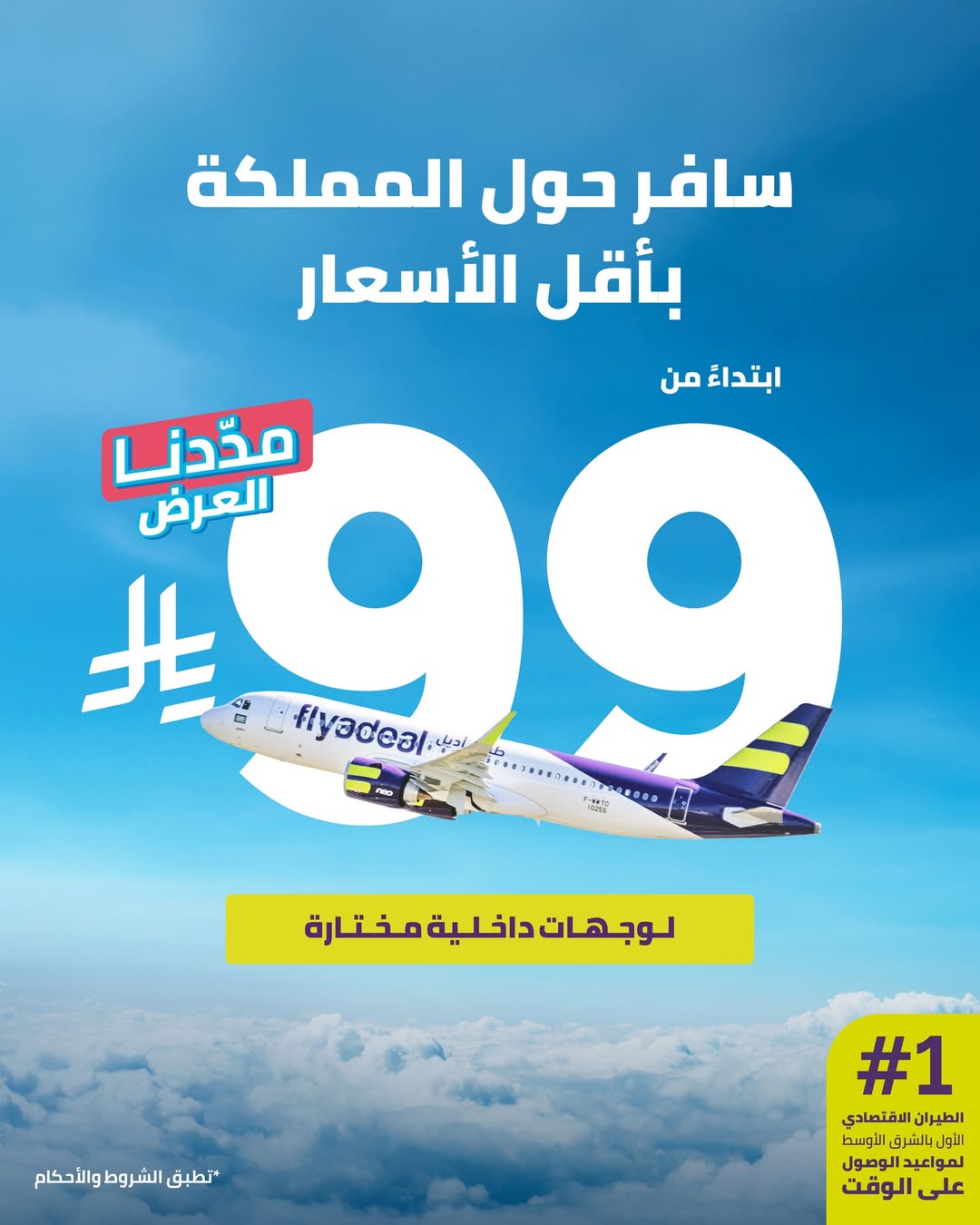 عرض طيران أديل عرض طيران أديل