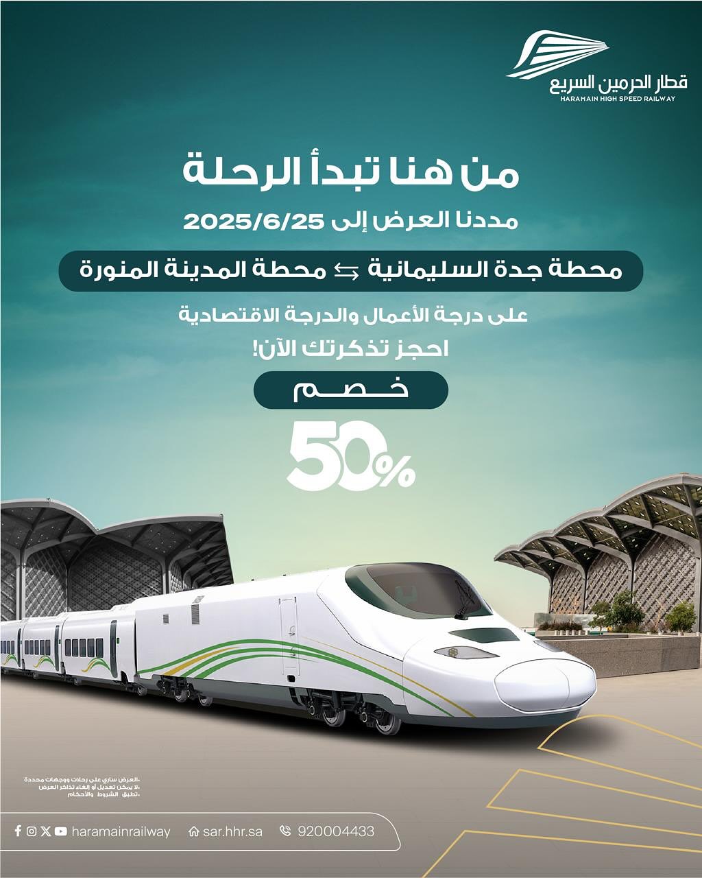 عرض قطار الحرمين السريع