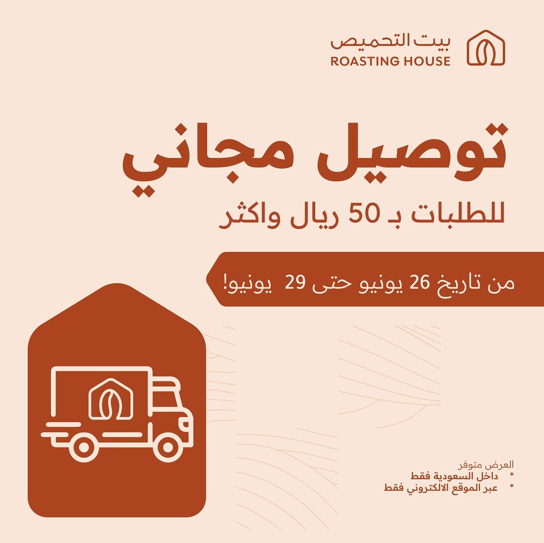 عرض بيت التحميص عرض بيت التحميص