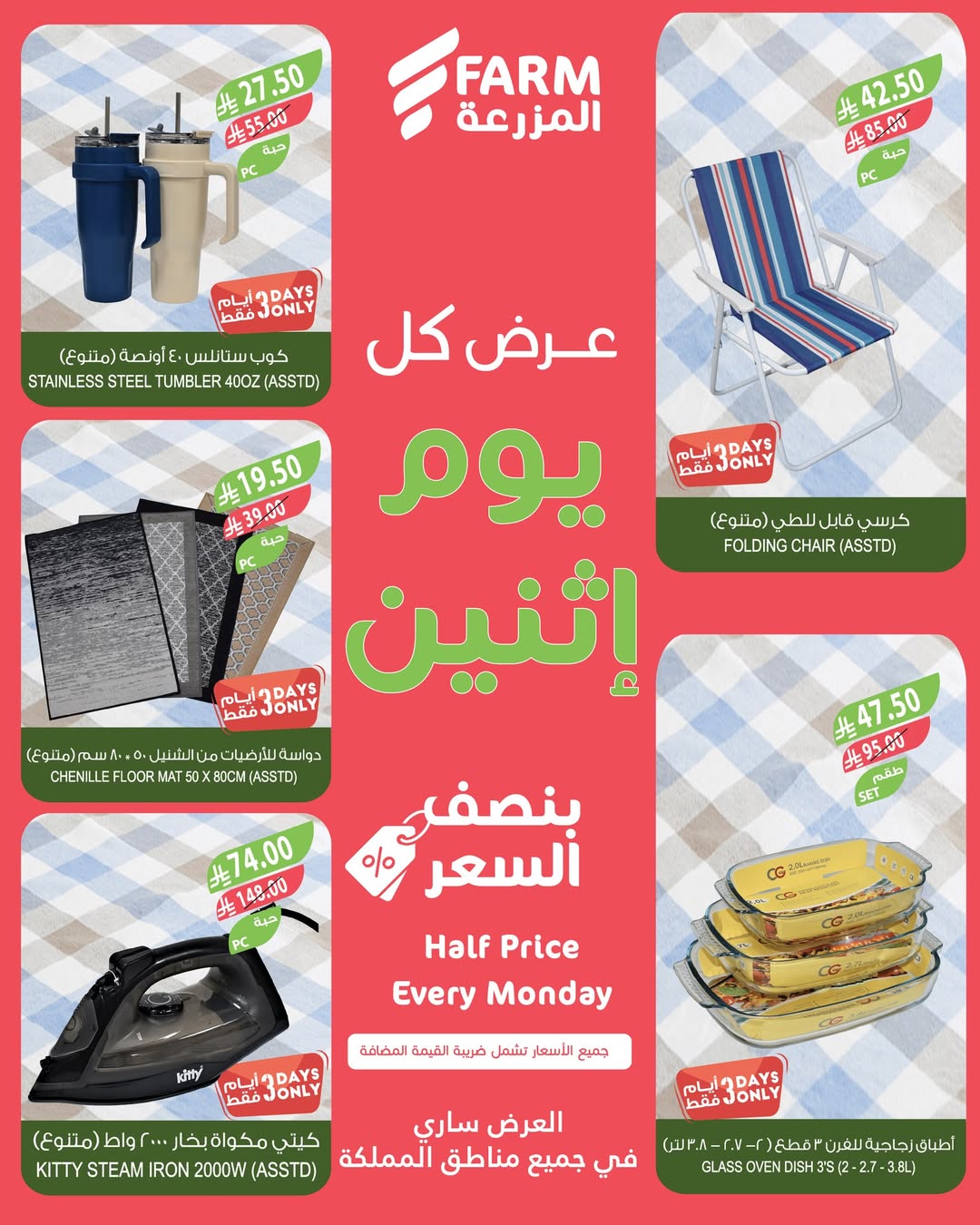 عروض الإثنين من أسواق المزرعة