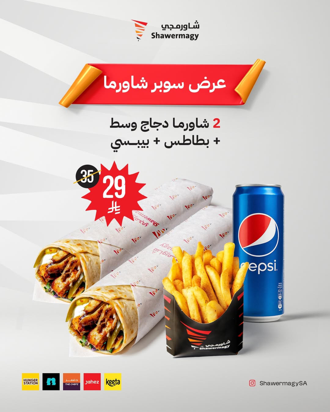عرض مطاعم شاورمجي عرض مطاعم شاورمجي