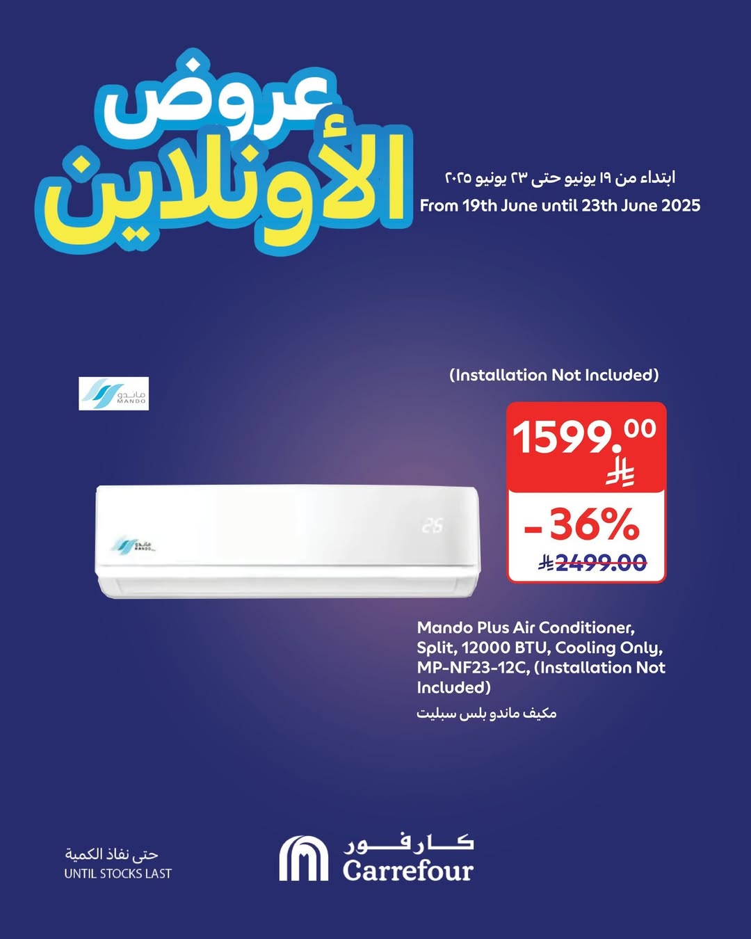 عروض أسواق كارفور لفترة محدودة
