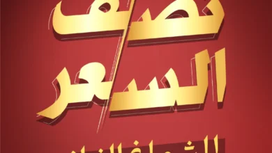 عرض التويجري للمستلزمات الرجالية