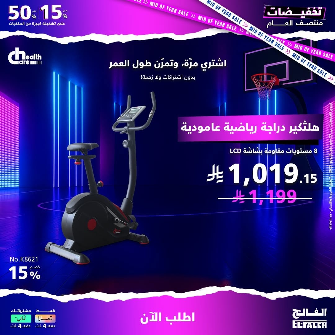 عرض بيت الرياضة الفالح عرض بيت الرياضة الفالح