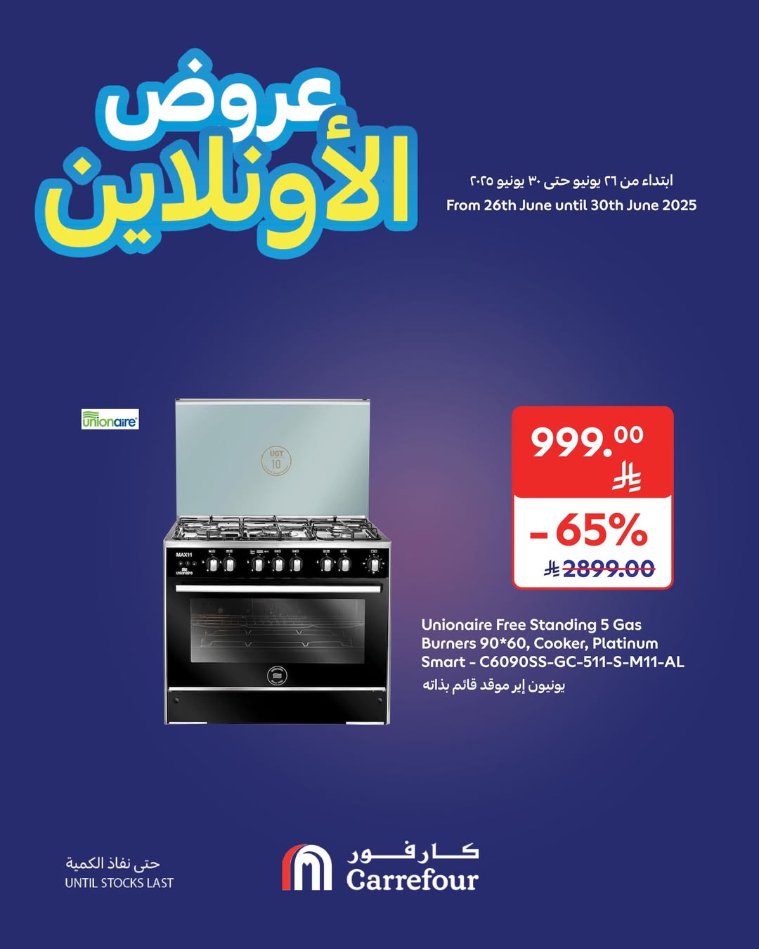 عروض أسواق كارفور الإثنين فقط