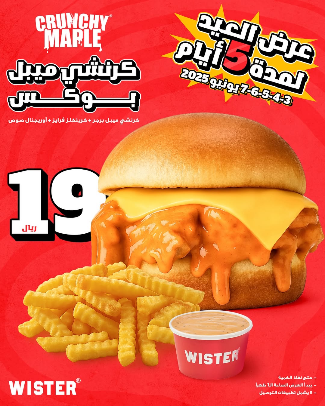 عرض مطاعم ويستر عرض مطاعم ويستر