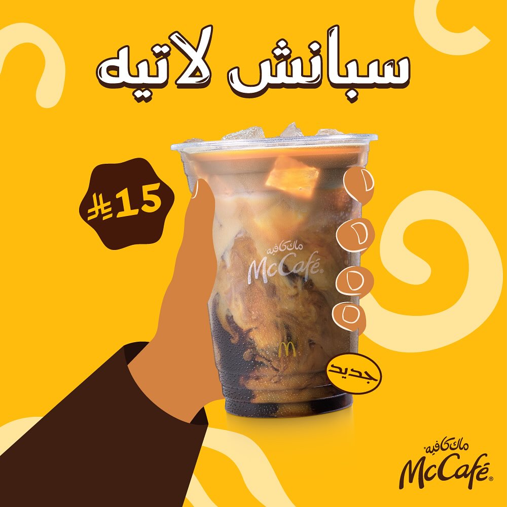 عرض ماك كافيه عرض ماك كافيه