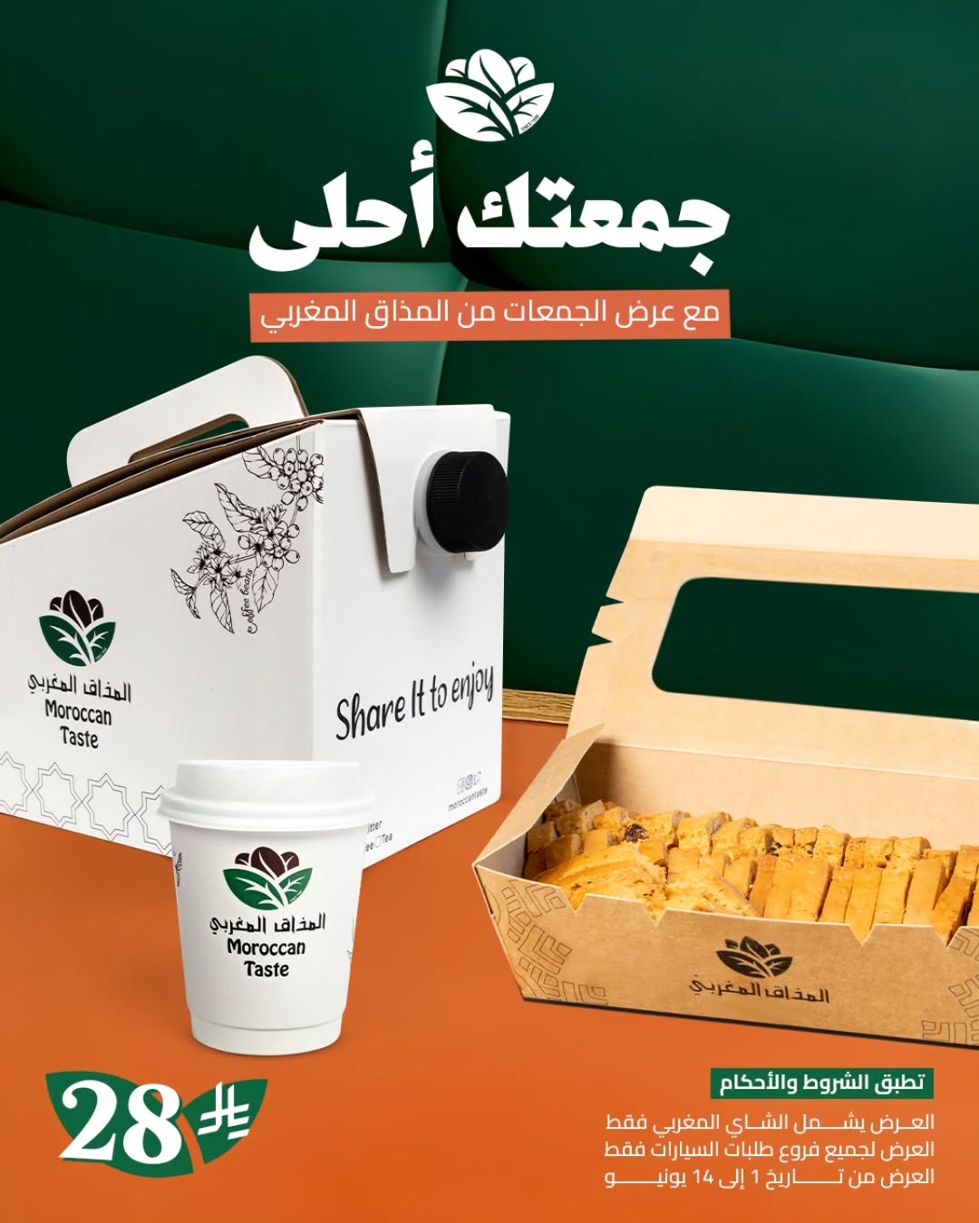 عرض المذاق المغربي كافيه عرض المذاق المغربي كافيه