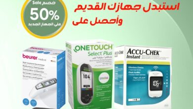 عرض صيدليات الدواء