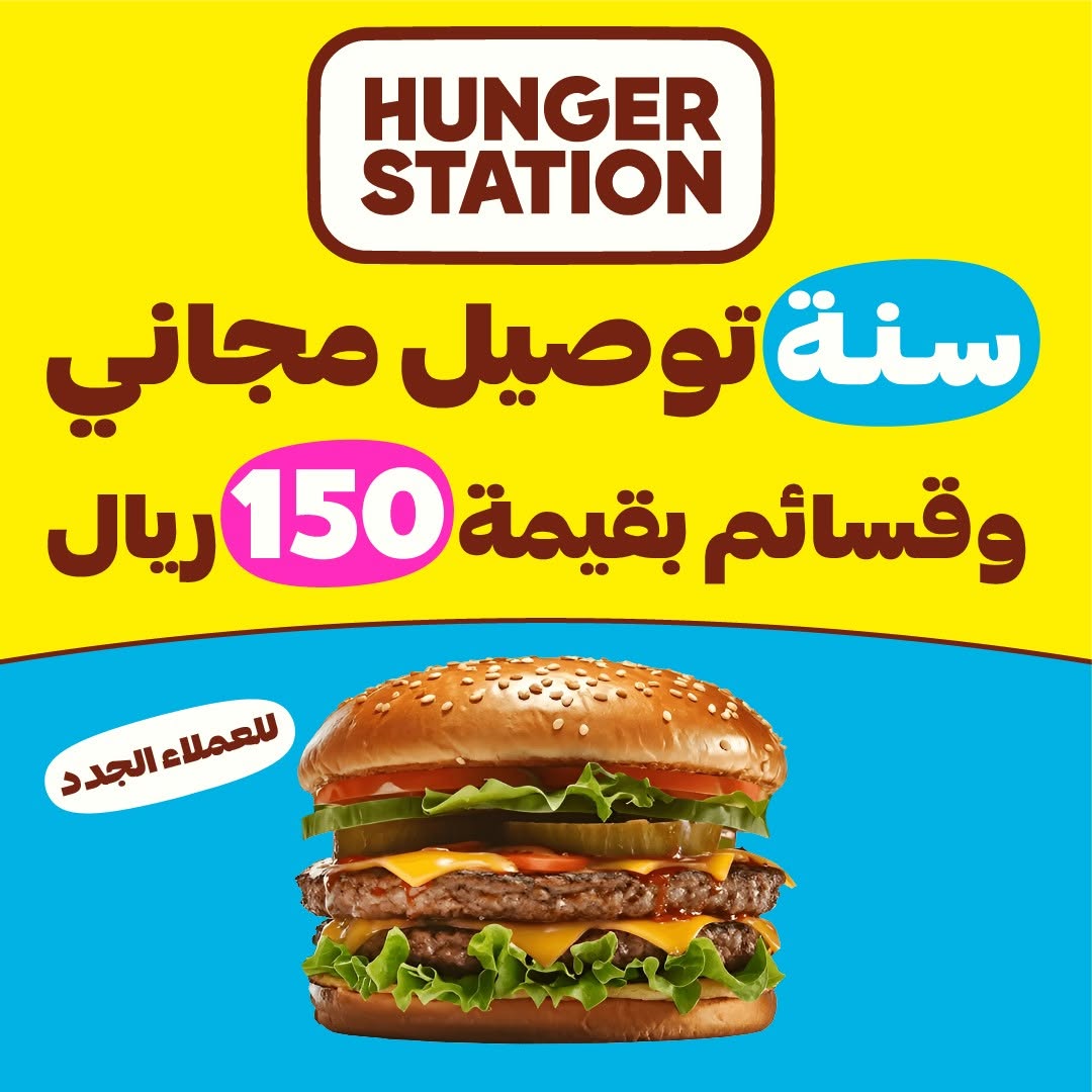 عرض هنقرستيشن عرض هنقرستيشن