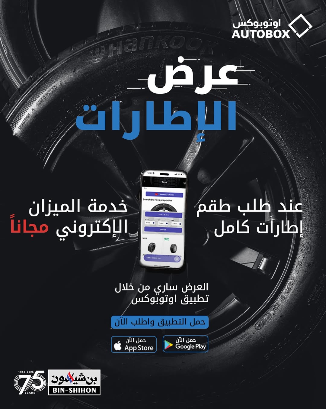 عرض اوتوبوكس لصيانة السيارات