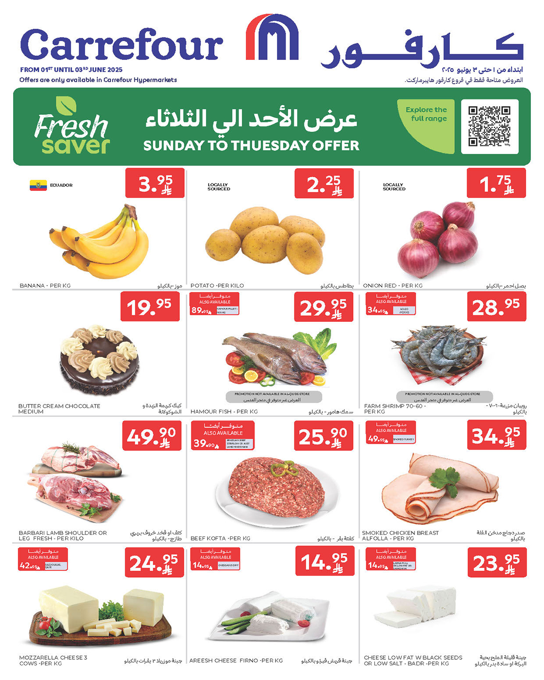 عروض أسواق كارفور الثلاثاء فقط