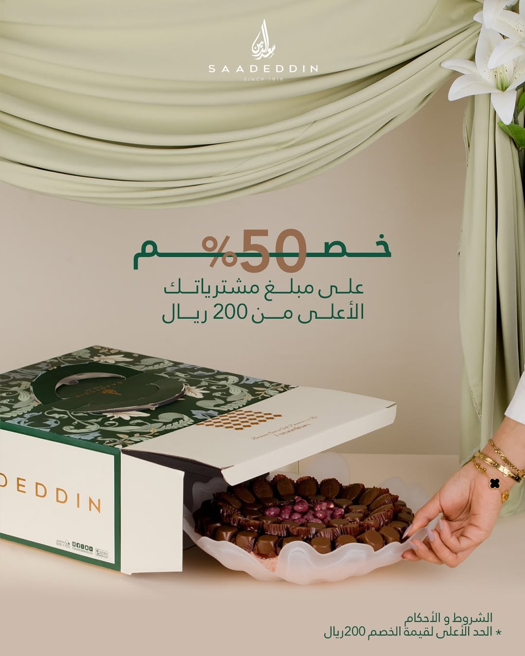 عرض حلويات سعدالدين عرض حلويات سعدالدين