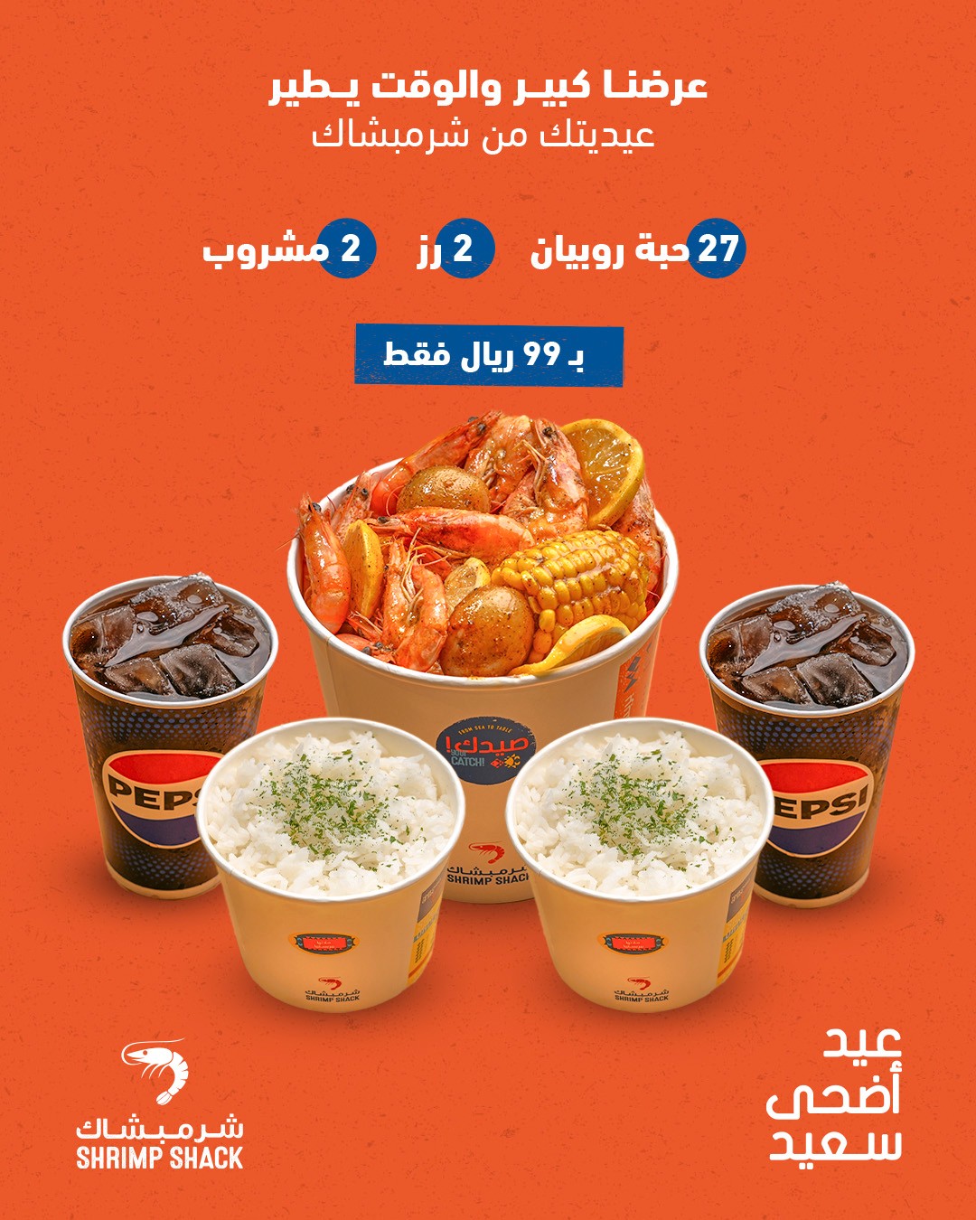 عرض مطاعم شرمبشاك عرض مطاعم شرمبشاك