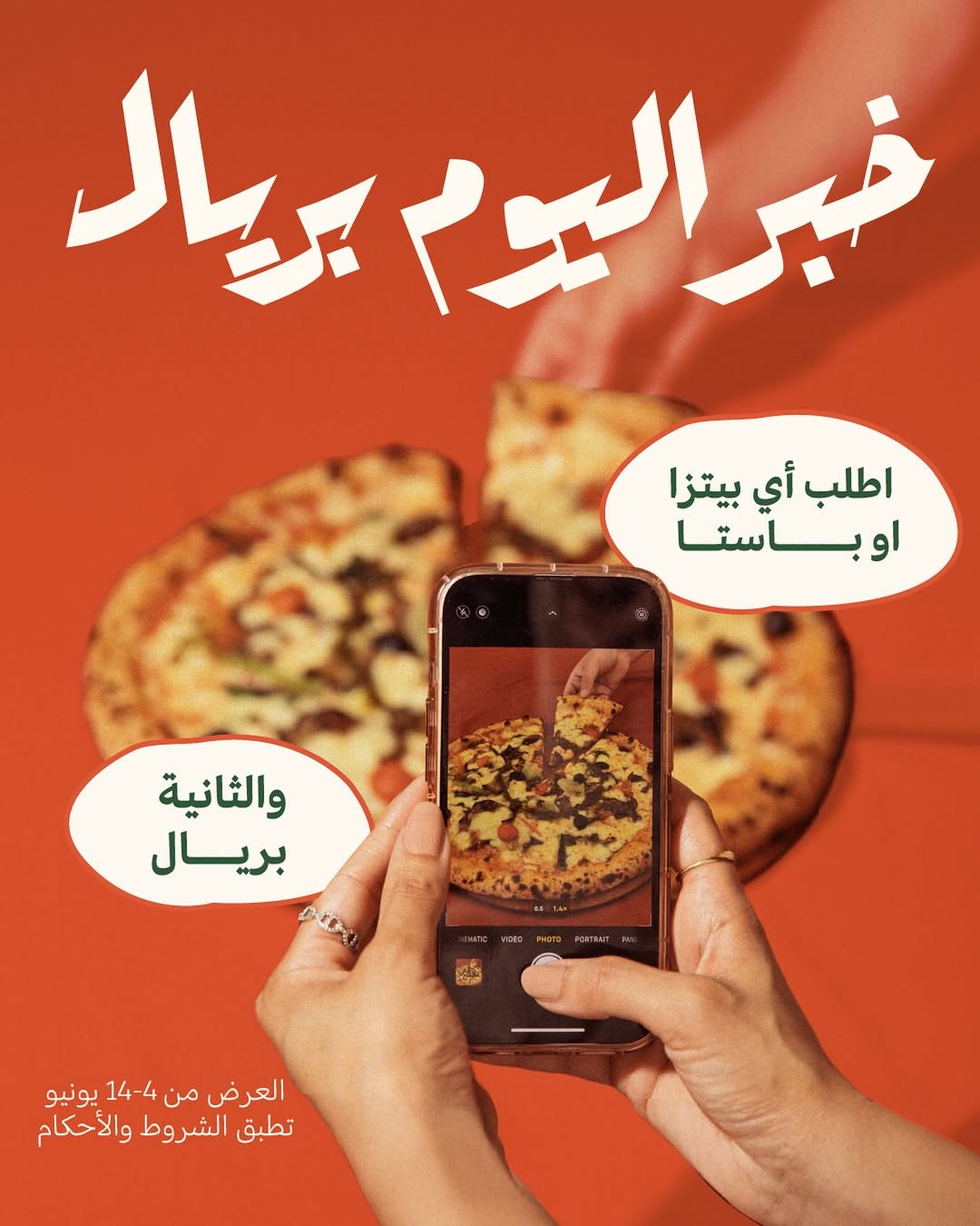 عرض مطاعم بيتزاراتي عرض مطاعم بيتزاراتي
