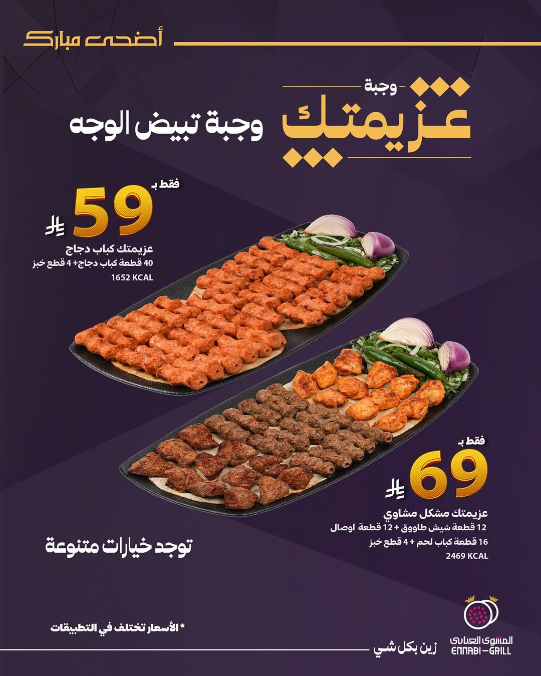 عرض مطاعم المشوي العنابي عرض مطاعم المشوي العنابي