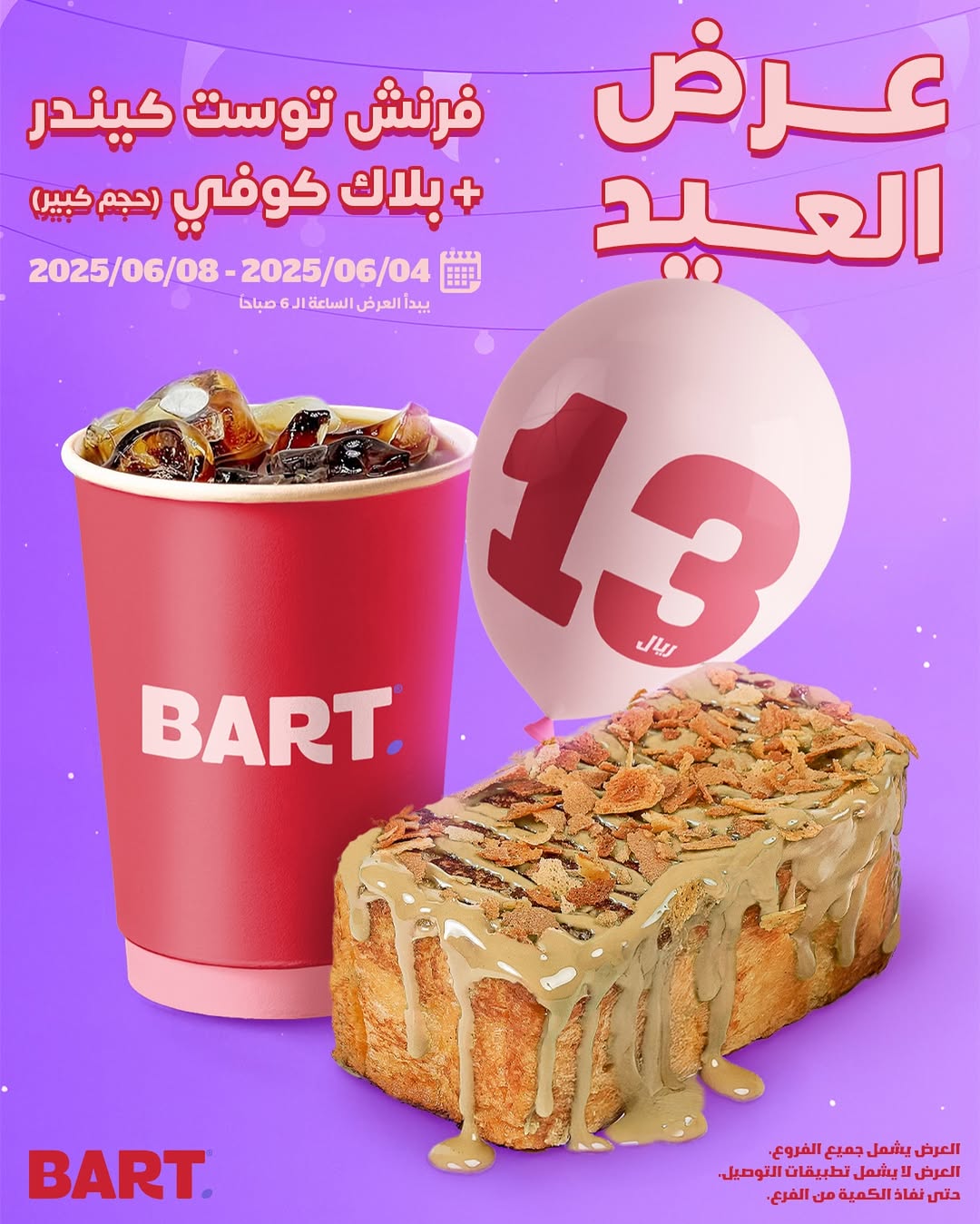عرض بارت كافيه عرض بارت كافيه