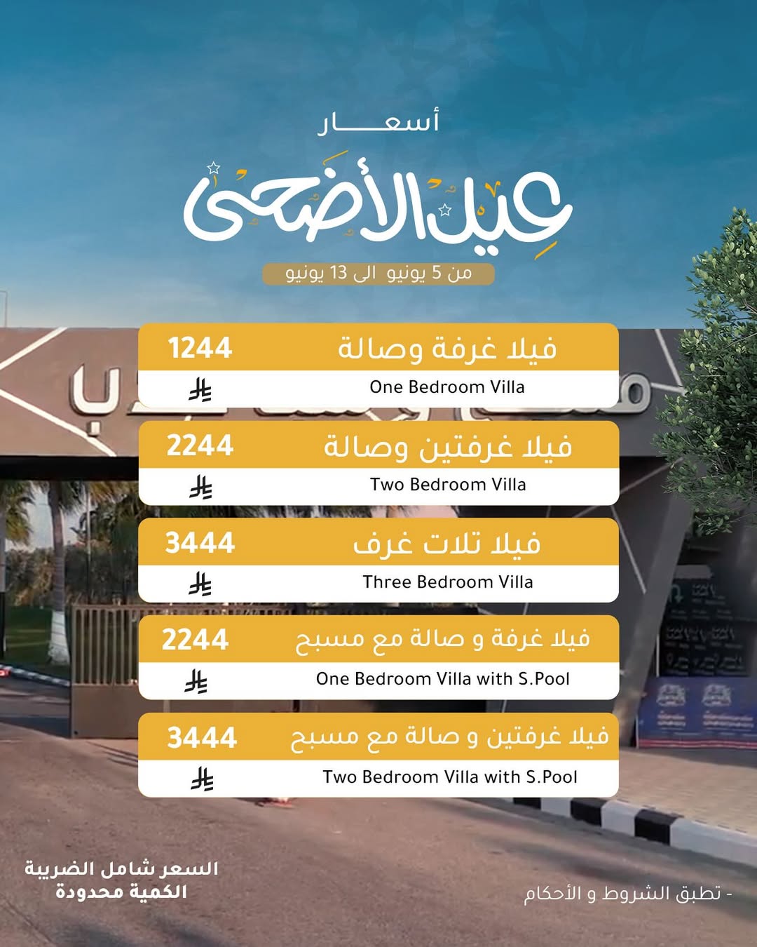 عرض فنادق ومنتجعات هدب