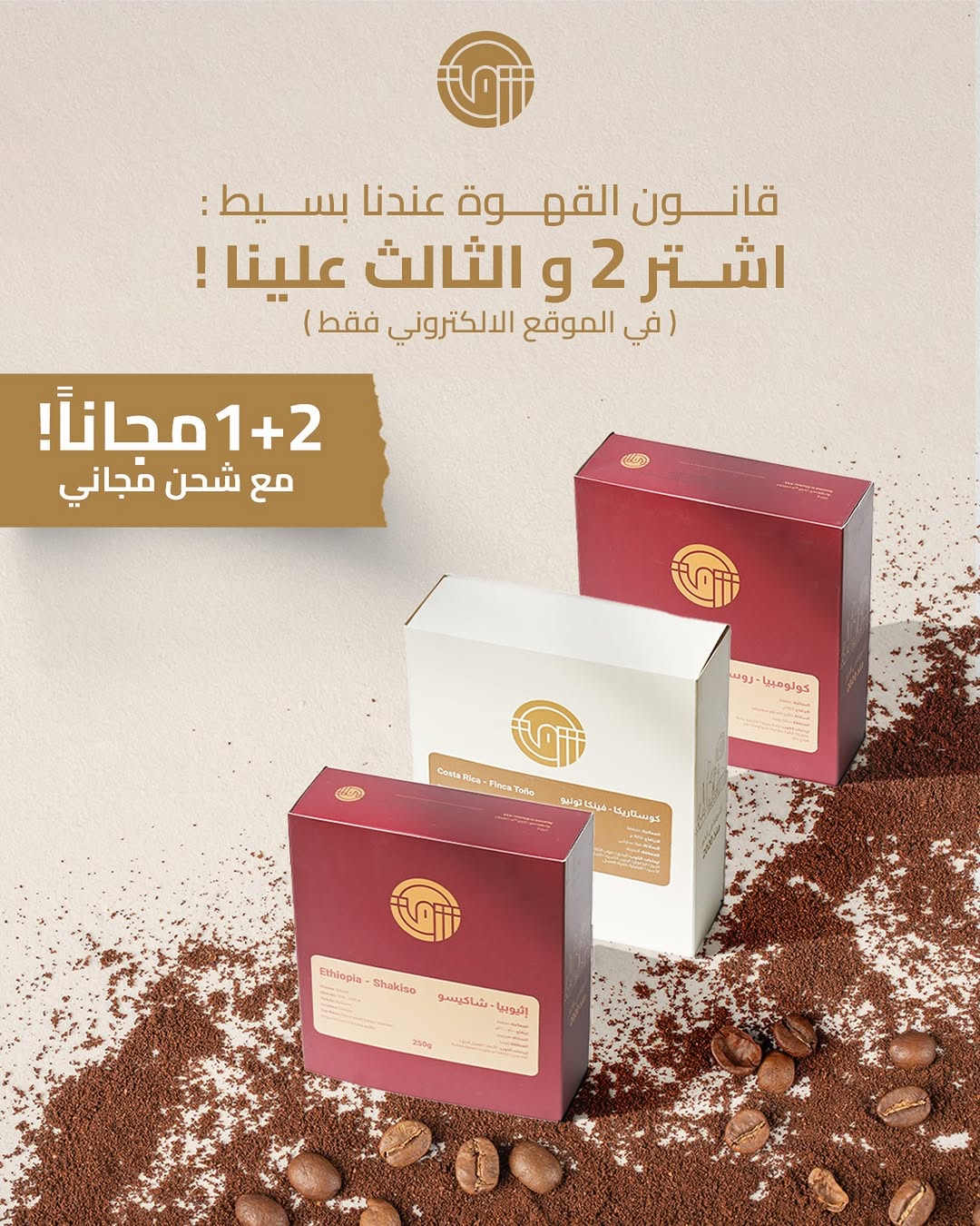 عرض مقهى ومحمصة شرق عرض مقهى ومحمصة شرق