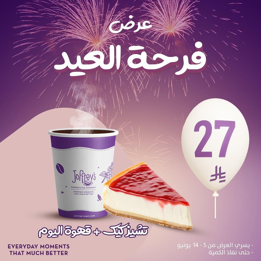 عرض جوفريز كافيه