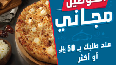 عرض دومينوز بيتزا