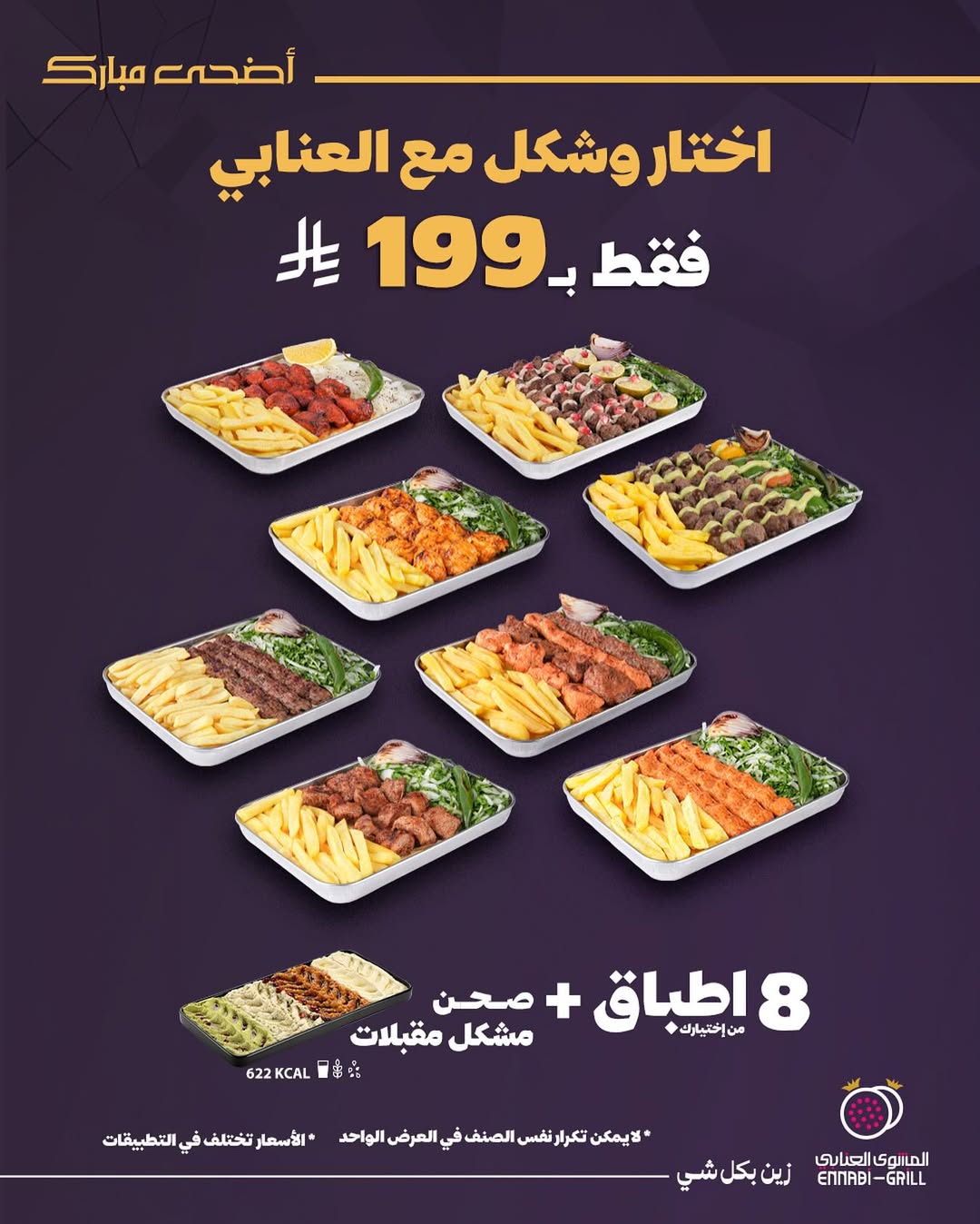 عرض مطاعم المشوي العنابي