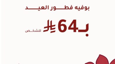 عرض مطعم كرزة