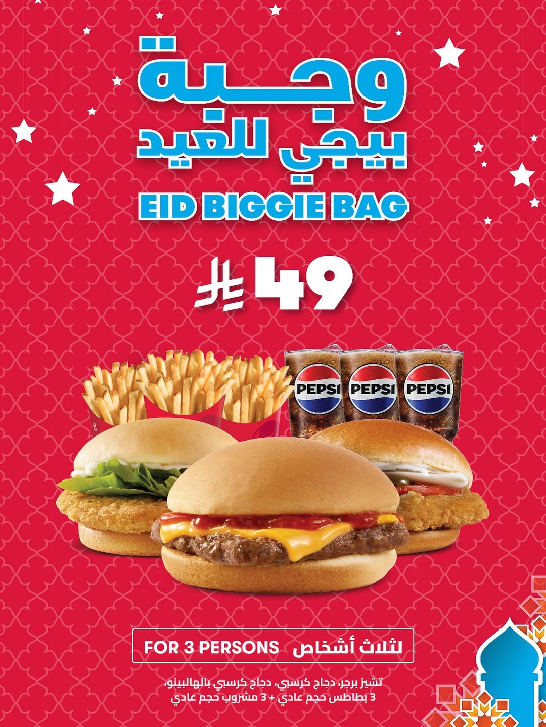 عرض مطاعم وينديز