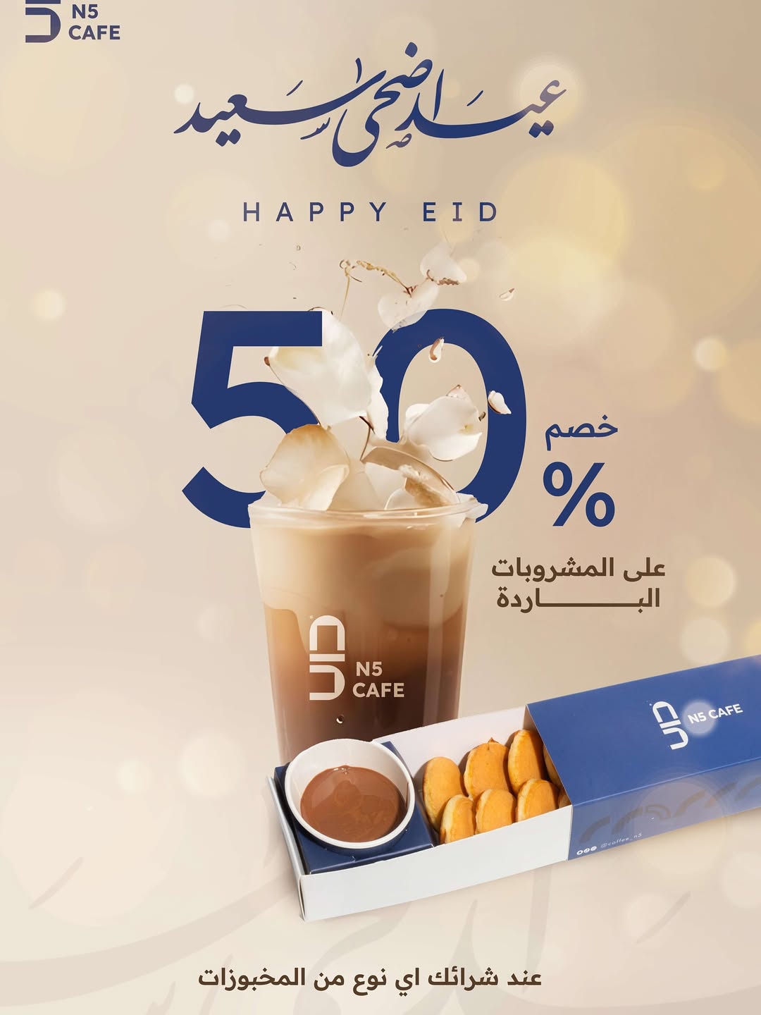 عرض N5 كافيه عرض N5 كافيه