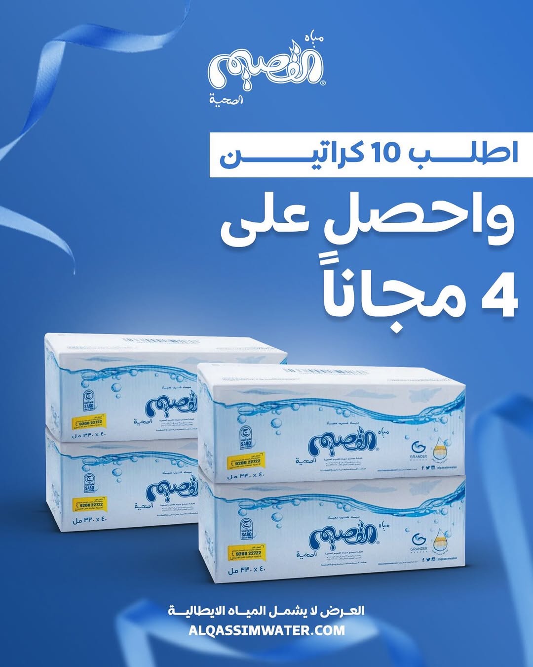 عرض مياه القصيم الصحية عرض مياه القصيم الصحية