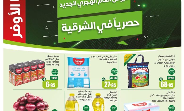 عروض أسواق العثيم المنطقة الشرقية