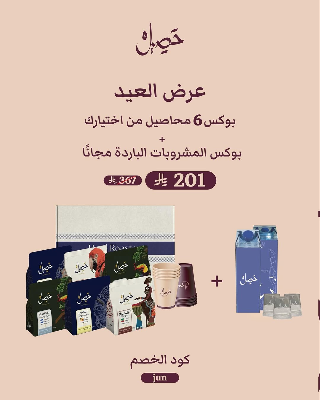 عرض محمصة حصيل عرض محمصة حصيل