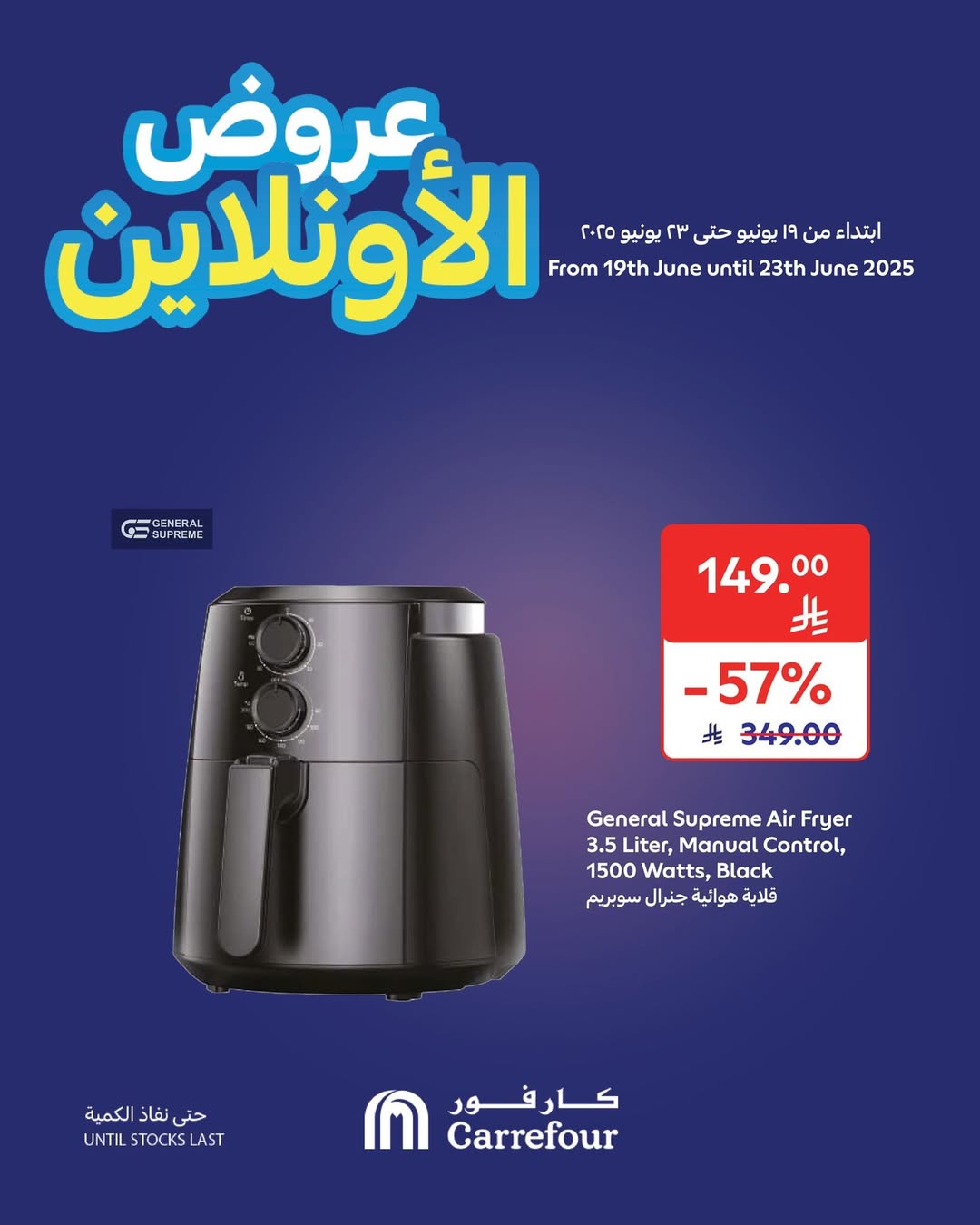 عروض أسواق كارفور لفترة محدودة