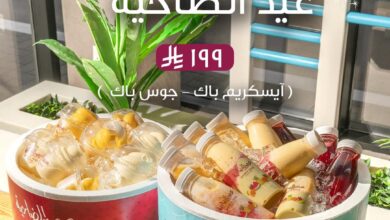 عرض عصير الضاحية