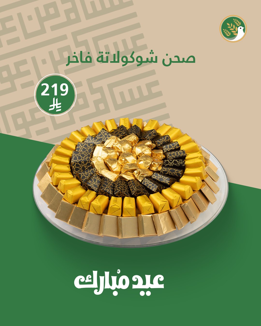 عرض سنابل السلام للحلويات