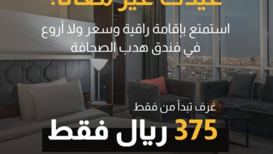 عرض فنادق ومنتجعات هدب