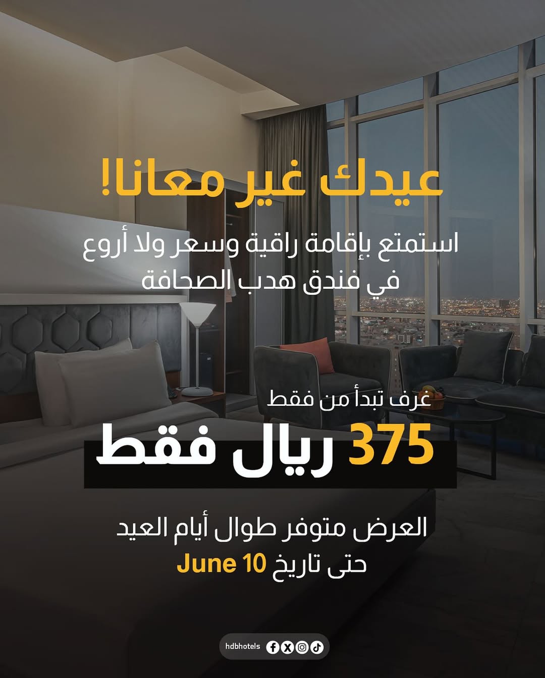 عرض فنادق ومنتجعات هدب عرض فنادق ومنتجعات هدب