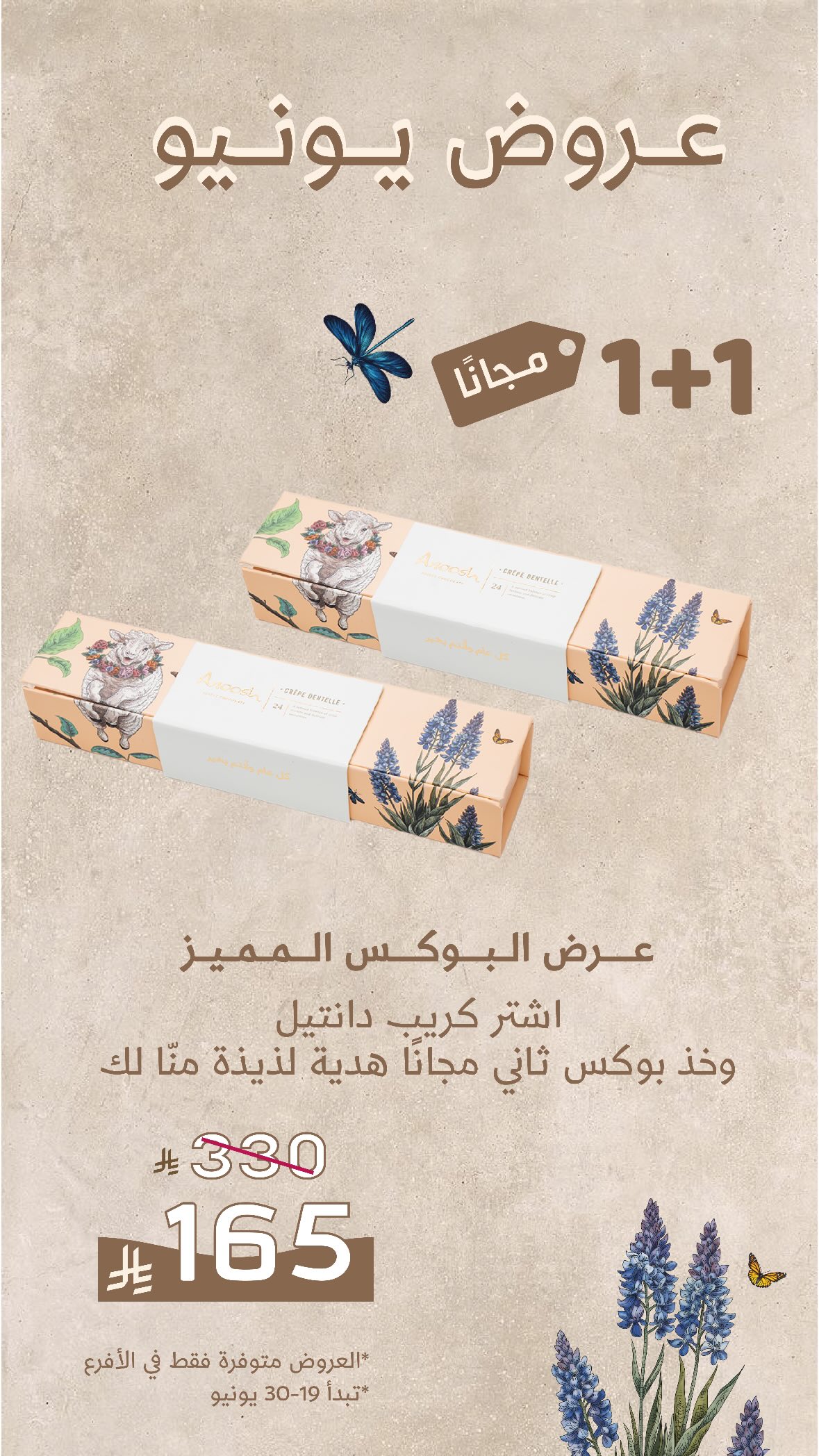 عرض أنوش للحلويات
