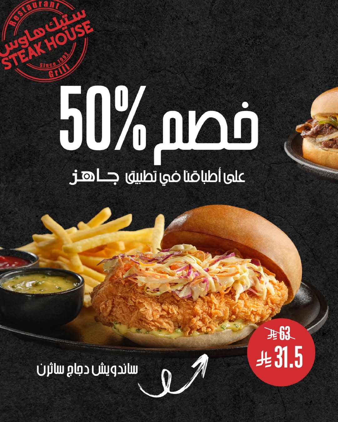 عرض مطاعم ستيك هاوس عرض مطاعم ستيك هاوس