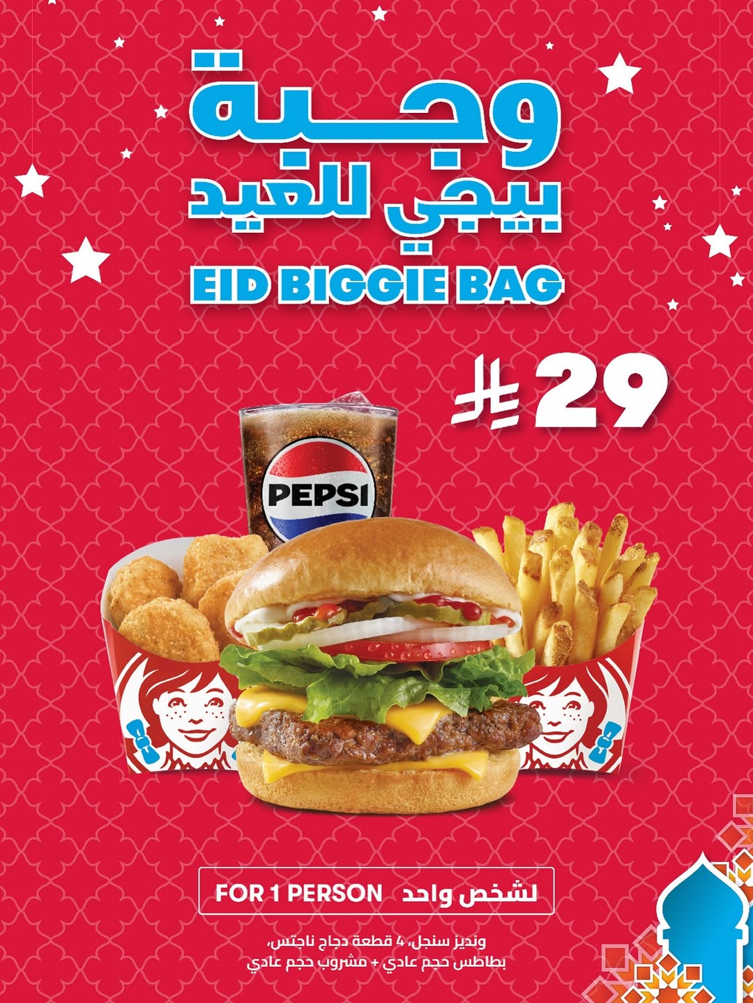 عرض مطاعم وينديز عرض مطاعم وينديز