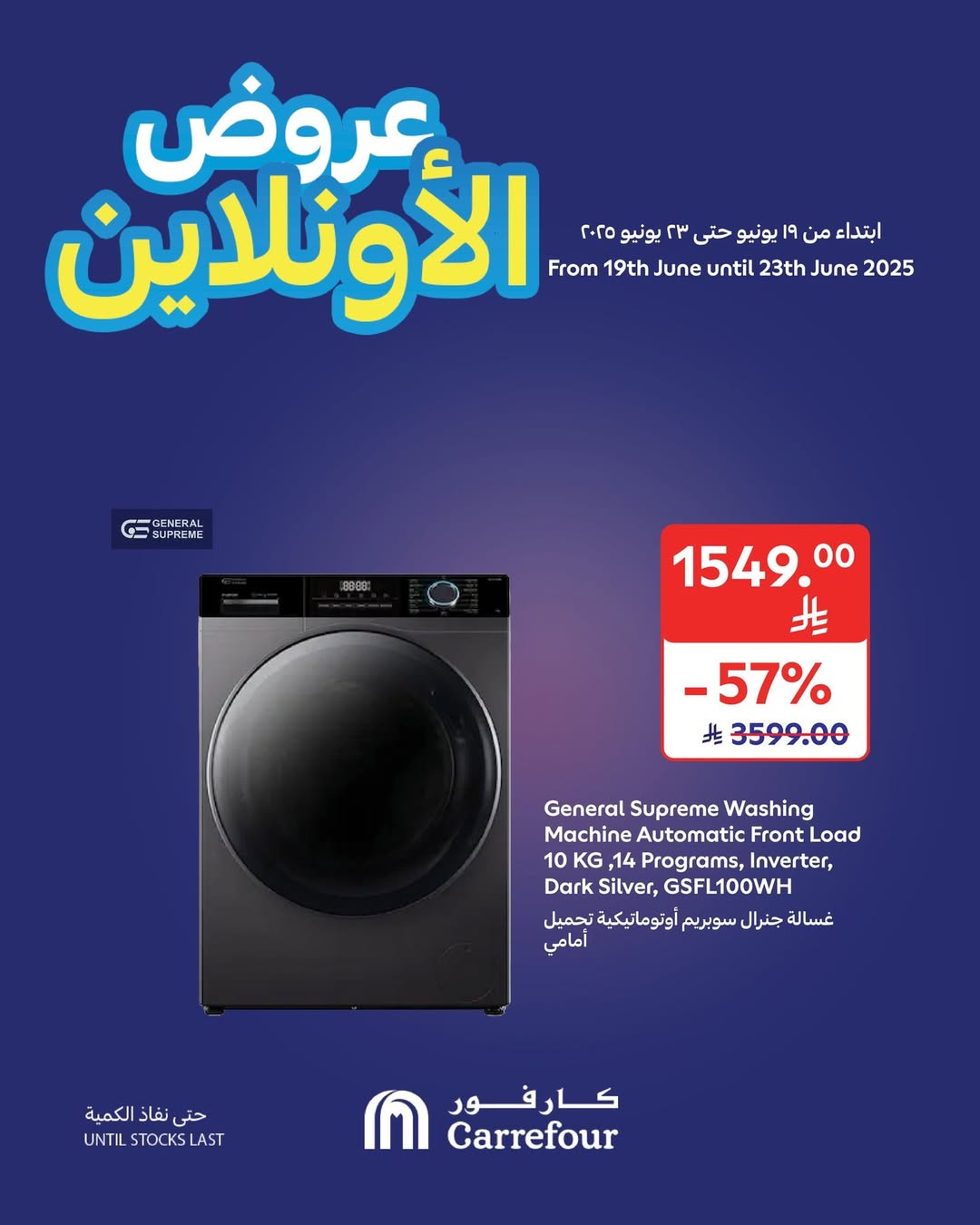 عروض أسواق كارفور لفترة محدودة