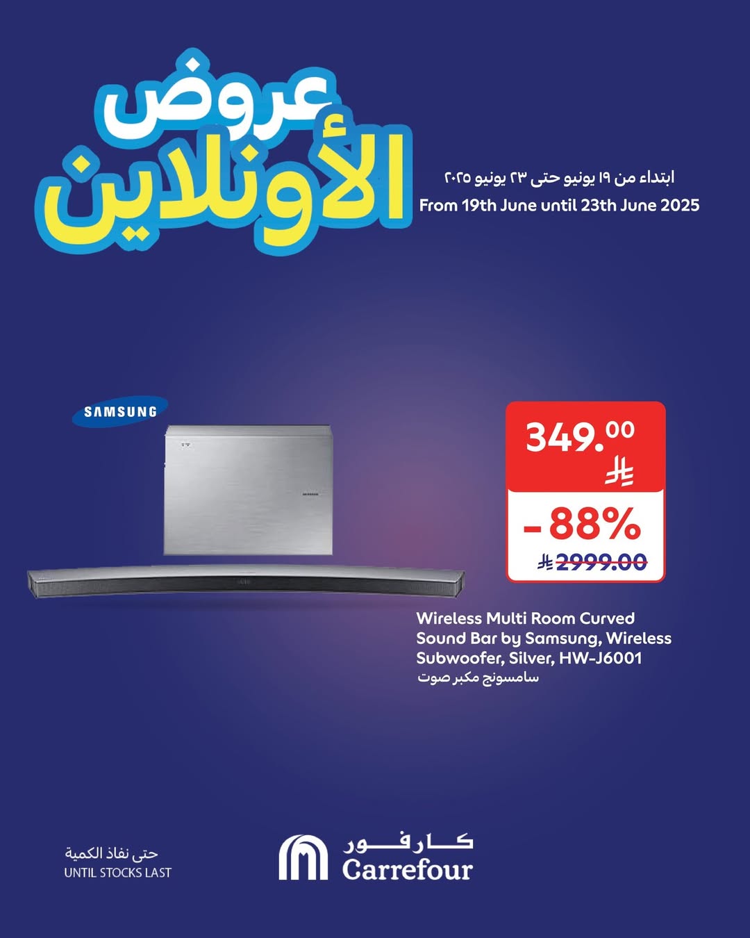 عروض أسواق كارفور لفترة محدودة