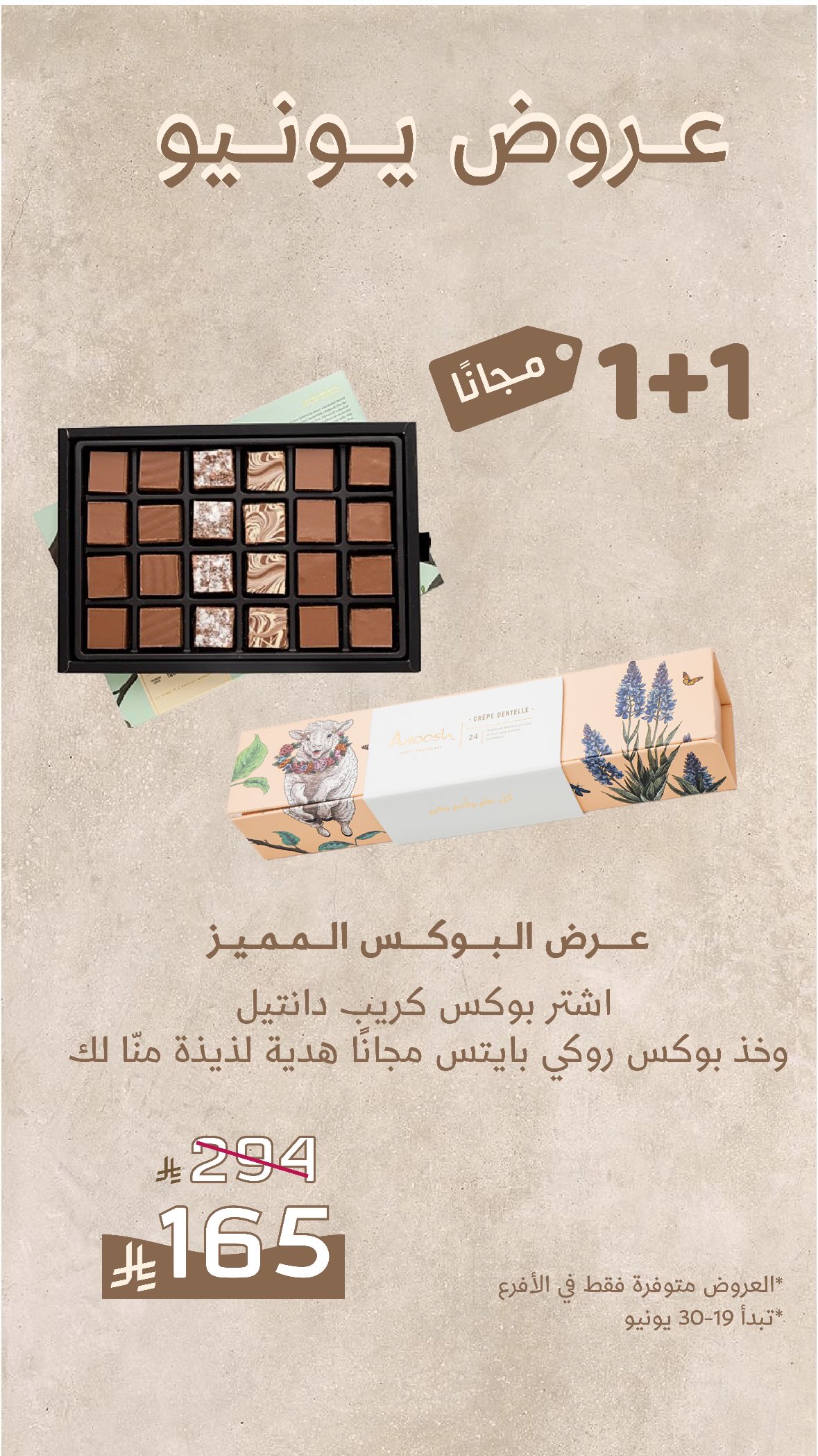 عرض أنوش للحلويات